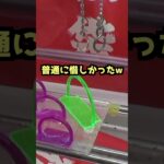 福袋キャッチャーの景品が弱くね？#クレーンゲーム