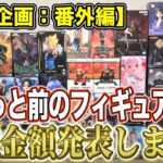 【クレーンゲーム】【買取企画：番外編】買取アップキャンペーンの恩恵は…？しっかり他店を調査した上で売ることをお勧めします！　＠ベネクス川崎店