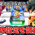 【クレーンゲーム】連休設定てどうなの！？ゴールデンウィークの設定を調査！