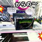 【興奮】クレーンゲームっていうなら、やっぱりこうじゃなきゃ！