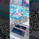 雑談した方が早く取れるクレーンゲーム配信！#攻略 #解説 #クレーンゲーム #フィギュア