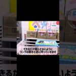 完全着地は上にかけろ！【フック設定攻略】 #クレーンゲーム #フック設定 #スターベアリー