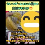 【クレーンゲーム】とうとうアレが景品で出てきたか！！