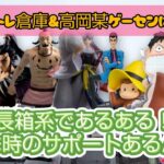 【クレーンゲーム】超長箱であるある！こんな時のアシストあるんだ！！