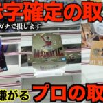 【クレーンゲーム】知らないとガチで損する！これを見るだけで誰でも取れるようになる！明日からすぐ使えるテクニック！クレーンゲーム完全攻略、完全解説【永久保存版】