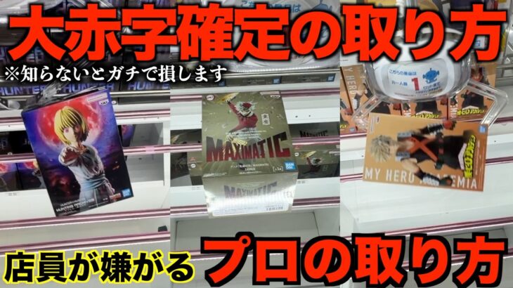 【クレーンゲーム】知らないとガチで損する！これを見るだけで誰でも取れるようになる！明日からすぐ使えるテクニック！クレーンゲーム完全攻略、完全解説【永久保存版】