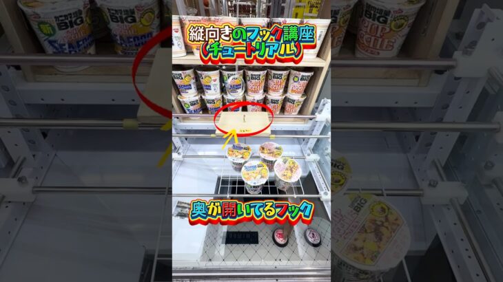 こばクレ流 縦向きのフック講座