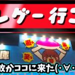 【クレーンゲーム】福岡県最南端 倉庫系ゲーセン