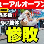 【クレーンゲーム】クレーンゲーム倉庫前橋店のリニューアルオープンで沼り散らかしてきました！！レア景品があったそうな、、、