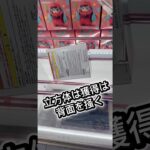 立方体は背面を掻くと取れる#攻略 #解説 #クレーンゲーム #フィギュア