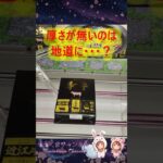 【クレーンゲーム】結局これが一番早い？地道に寄せて横にする「橋渡しの教科書」的攻略法【ももくま】 #橋渡し設定 #クレーンゲーム #攻略