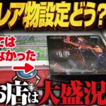 【クレーンゲーム】ゴールデンウィークの設定！レア物！？攻略！回遊館岐阜店！