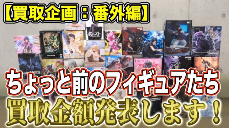 【クレーンゲーム】【買取企画：番外編】フィギュアの整理をしたかったので大きめの箱を多めに持ってきました！　＠ベネクス川崎店