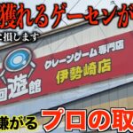 【クレーンゲーム】店員涙目の大赤字確定の取り方！新しくオープンしたばかりのゲーセンがやばすぎた！！群馬で一番獲れる！知らないと損するテクニック！ゲーセンではこう取れ！完全攻略！解説！