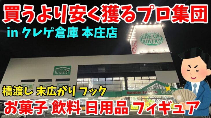 お菓子やフィギュアを買うより安く獲るプロ集団と夜な夜な戯れてみた結果