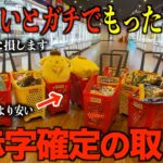 【クレーンゲーム】衝撃すぎた！！！新しくオープンしたゲーセンが獲れやすすぎて経営が心配になる！知らないと損するテクニック！ゲーセンではこう取れ！帰りの交通費を稼げ！！ゲーセンではこう取れ！攻略！解説！