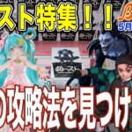 【クレーンゲーム】ぬースト特集！箱が変わってそろそろ攻略法を見つけようと思ったのだが…。　臨機応変に対応していくのが大事！　＠ベネクス川崎店