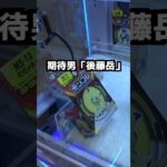 ゲーセンでモンコレ見つけた#クレーンゲーム