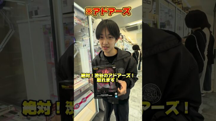 東京のゲームセンターはどのくらい取れやすいのか?検証！ #ゲームセンター #攻略 #東京 #クレーンゲーム #検証