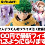 長箱完全攻略回！投げ！スライド！止めかけ！これで完璧です。【クレーンゲーム】