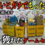 【クレーンゲーム】知らないとガチで損する。今このゲーセンがガチでヤバい！新しくリニューアルした超穴場ゲーセンで取り方を完全攻略しました！