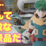 【クレーンゲーム】なんて素敵な景品だ…