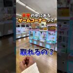 【クレーンゲーム】本屋のゲームコーナーは果たして取れやすいのか検証してみた🔥