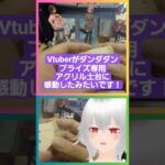 #vtuber が #ダンダダン #クレーンゲーム #ufoキャッチャー #プライズ 専用アクリル土台に感動したみたいです！