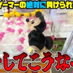 【前編】こんなのアリ！？プロ絶賛のあのゲーセンで一万円使った結果がヤバすぎたw【クレーンゲーム】