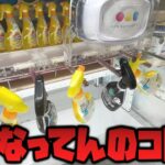 【驚愕】しぶとすぎだろ！！天才が考えた謎設定がヤバすぎたw【クレーンゲーム】