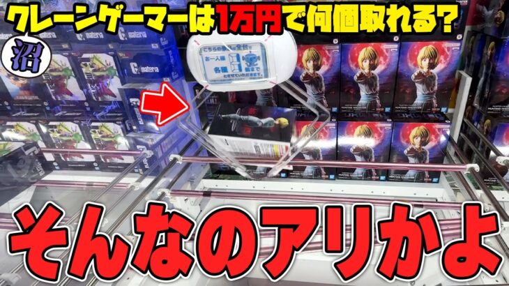 【驚愕】正解は一つじゃない！？視聴者にリクエストされたゲーセンに行った結果がヤバすぎたw【クレーンゲーム】