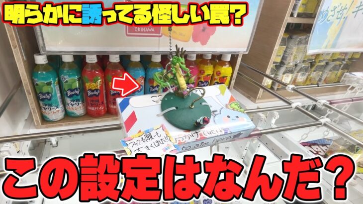 【驚愕】なにがあった！？久しぶりに京都のゲーセンに行ったら衝撃の連続だったw【クレーンゲーム】