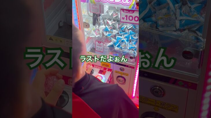 最後のパッカァンパッカンなにw  #ゲーセン #shorts  #cranegame  #フック #夾娃娃機 #ゲームセンター ＃ゲーセン＃倉庫系 #クレーンゲーム #ゲッタースピン
