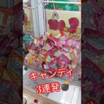 アームどうなってるんだよw #クレーンゲーム攻略 #ゲームセンター #クレーンゲーム #アミューズメント限定 #クレーンゲーム景品 #ufoキャッチャー #ゲーセン #ミニクレーンゲーム
