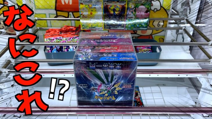 【なにこれw】ポケカBOX4箱重なってるヤベェ景品発見したのでやってみたw【クレーンゲーム／UFOキャッチャー】