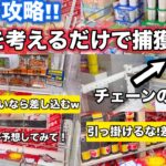 【クレーンゲーム】こう取れ！フック研究しまくった！大収穫wフック設定がある以上、攻略もある！【フック】【フック攻略】【ufoキャッチャー】