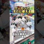 簡単wwゲーセンで気持ち良く景品が獲れる技10連発！！ #ufoキャッチャー #クレーンゲーム#日本夾娃娃 #clawmachine #clawplayer #clawclan#出禁#コナン#裏技