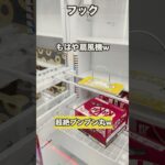【クレーンゲーム】扇風機打法wこの手のものは、ぶん回して引っ掛ける！回すことに全てを出し尽くして軸合わせがむずいw【ufoキャッチャー】【フック】【フック攻略】