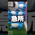 【トドメ】景品も想定外の取り方www #shorts #ufoキャッチャー #クレーンゲーム #クレゲ #clawmachine #ゲームセンター