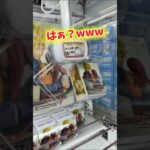 アクシデント発生www クレーンゲームでナルトのフィギュア攻略に挑んでみた。 #万代書店川越店 #ufoキャッチャー  #クレーンゲーム #NARUTO