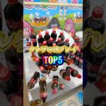 クレゲのヤバい神業ランキングwwww #shorts #クレーンゲーム #ufoキャッチャー # ゲーセン #ゲームセンター #arcade #clawmachine