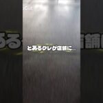【クレーンゲーム】クレパ八街店×てんちょ。のコラボブース攻略法‼️コレ見て、コラボブースにチャレンジしよう💪💪💪#youtubeshorts #youtube #クレーンゲーム #