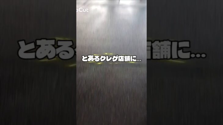 【クレーンゲーム】クレパ八街店×てんちょ。のコラボブース攻略法‼️コレ見て、コラボブースにチャレンジしよう💪💪💪#youtubeshorts #youtube #クレーンゲーム #