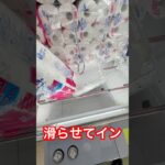 フック設定攻略✨02 滑らせてインさせるよ〜 #ufoキャッチャー  #クレーンゲーム  #フック設定  #clawmachine