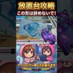 【放置台攻略】見つけたら神確定！アームパワーが無くても1手で仕留める『摘まんでポイッ』が有益すぎる in 回遊館伊勢崎【ももくま】 #橋渡し設定 #クレーンゲーム #攻略