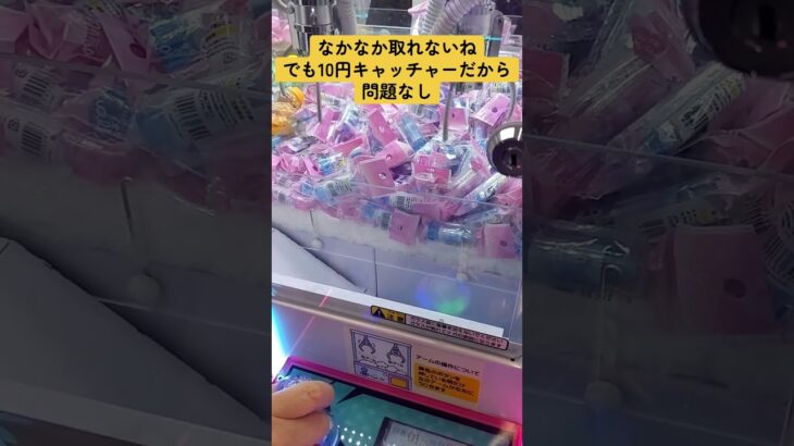 リップ風消しゴム取ってみた　 #クレーンゲーム #ゲームセンター #10円キャッチャー #ゲーセン #ufoキャッチャー #ガチャガチャ #サンリオ #攻略 #フィギュア #スクイーズ 　