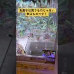 こんぺいとう取ってみた　 #クレーンゲーム #10円キャッチャー #ゲームセンター #ゲーセン #ufoキャッチャー #ガチャガチャ #サンリオ #攻略 #フィギュア #スクイーズ 　