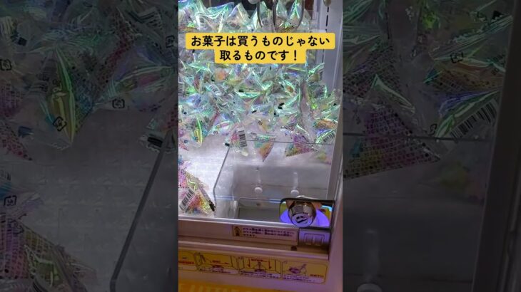こんぺいとう取ってみた　 #クレーンゲーム #10円キャッチャー #ゲームセンター #ゲーセン #ufoキャッチャー #ガチャガチャ #サンリオ #攻略 #フィギュア #スクイーズ 　
