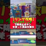【Ｌ字フック設定の攻略法：ジョイスティック（レバー）+ボタン編】クレーンゲームの達人がＬ字フック設定でレバー＆ボタンの筐体を徹底解説❗簡単に獲れるコツをご紹介❗皆様に無駄な100円は使わせません！