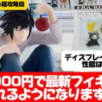 クレーンゲーム初心者中級者向け！めざせ1000円以内獲得！高難易度箱（ぬースト&デカ箱）を攻略します！【クレーンゲーム攻略】